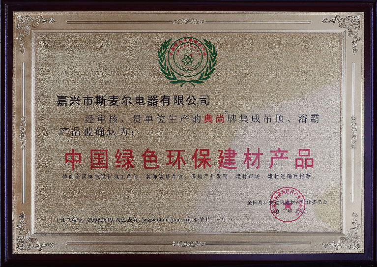 中國綠色環保建材産品