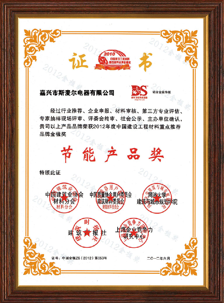 2012年6月節能産品獎