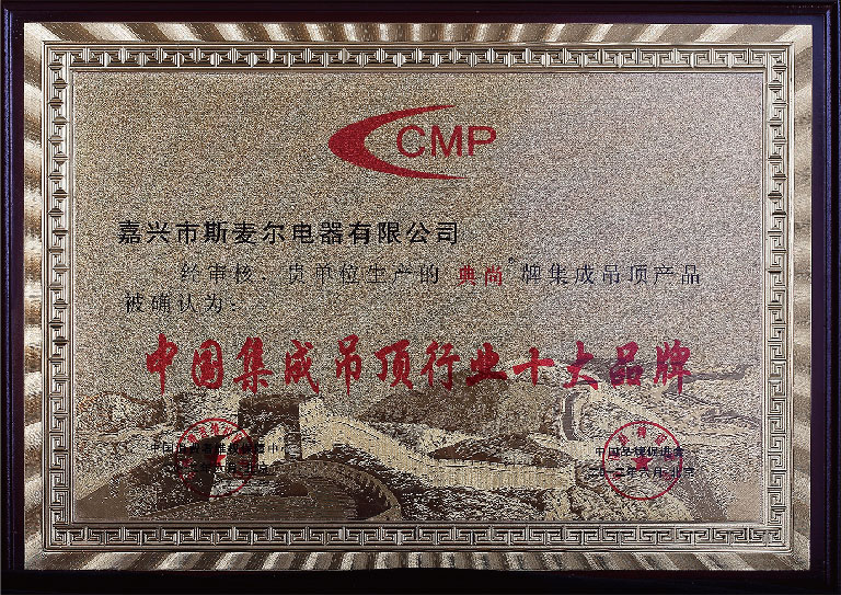 中國集成吊頂行業十大品牌