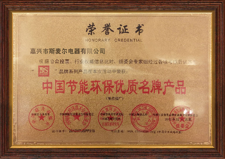 中國節能環保優質品牌産品