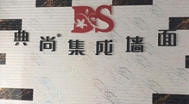 熱烈慶祝典尚集成牆面入駐太原市